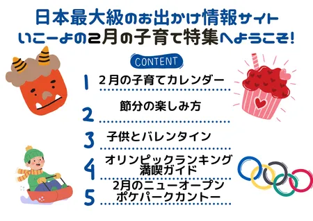 5月のイベント特集の目次