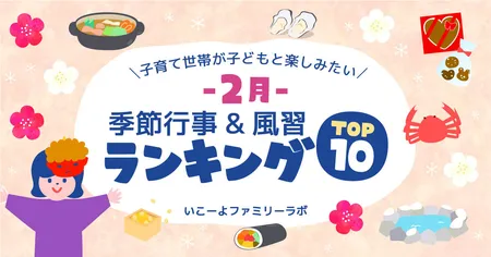 5月のイベント特集の目次